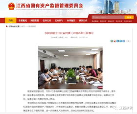 江西國企雙輪驅動 治理優化與創新賦能并舉