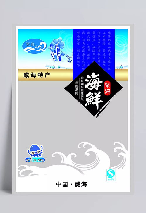 海產(chǎn)袋設(shè)計(jì)與廣告包裝創(chuàng)新