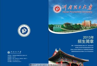 招生簡章封面設計指南 軟件開發專業